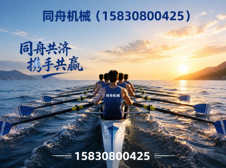 沧州同舟机械展示图